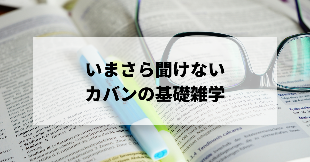 バッグの 形状 種類 名称 総まとめ いまさら聞けないメンズカバンの基礎雑学